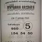 เลขอั้น 17 1 65